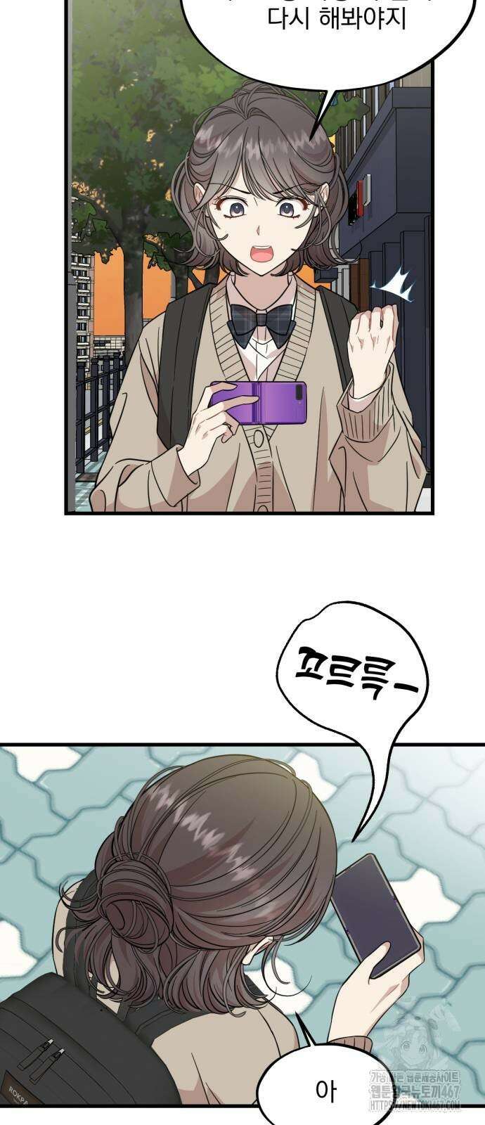 랭커랑 연애가능 13화 2