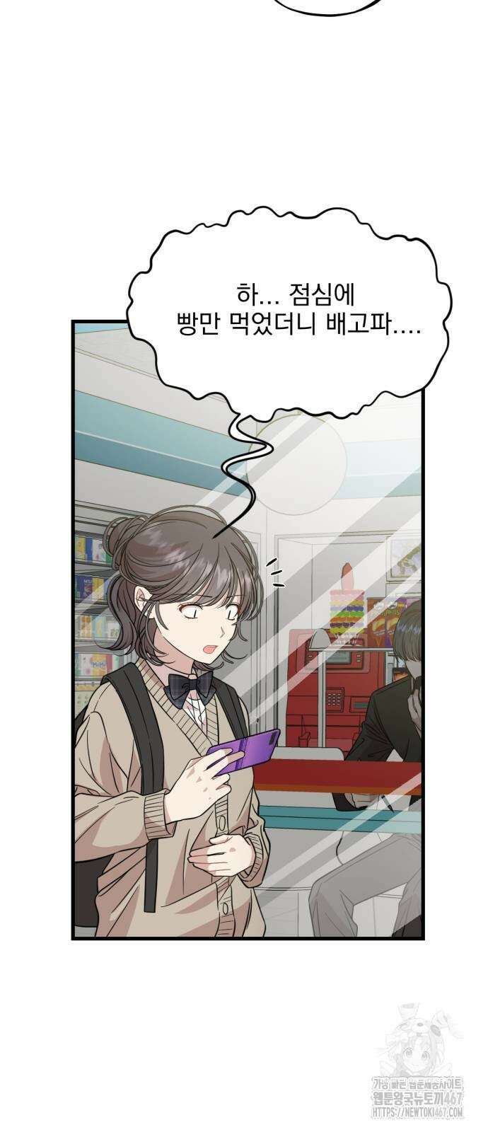 랭커랑 연애가능 13화 3