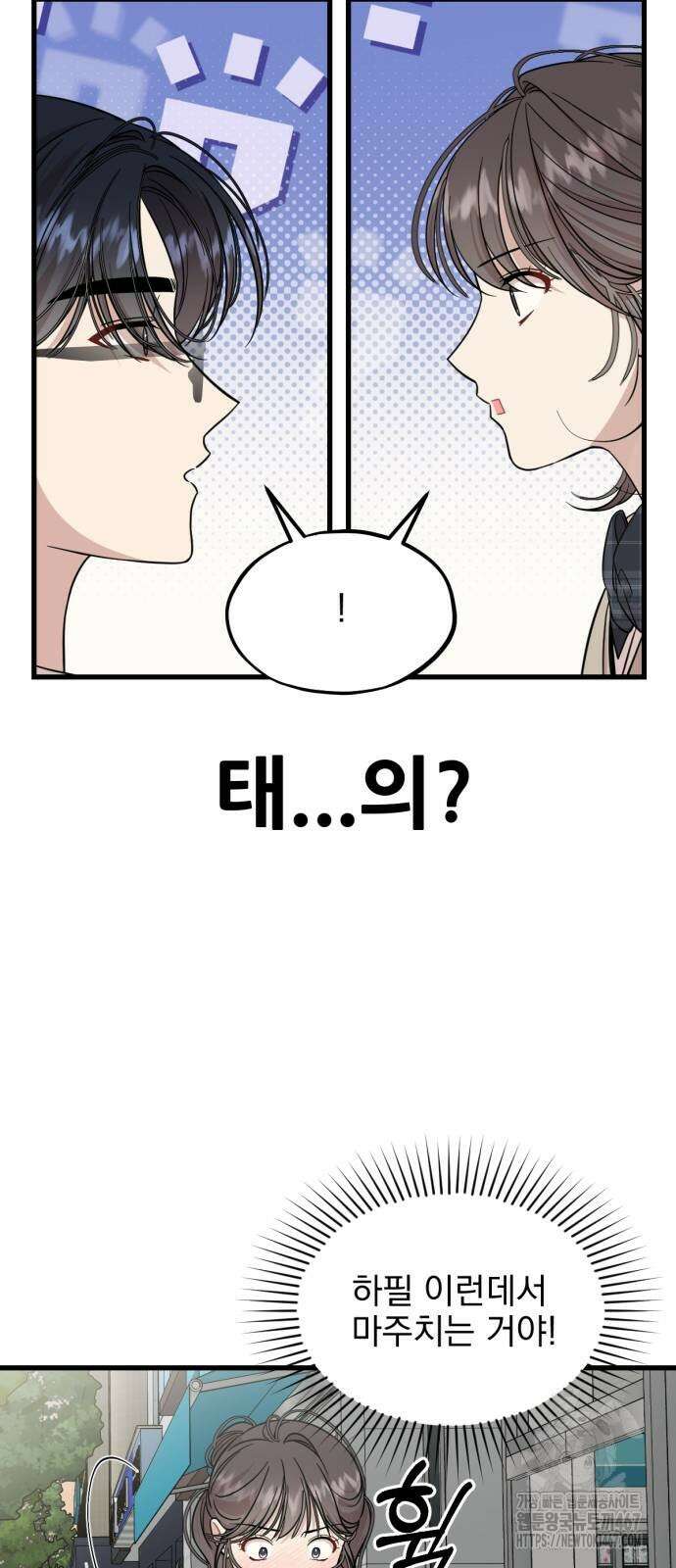 랭커랑 연애가능 13화 6