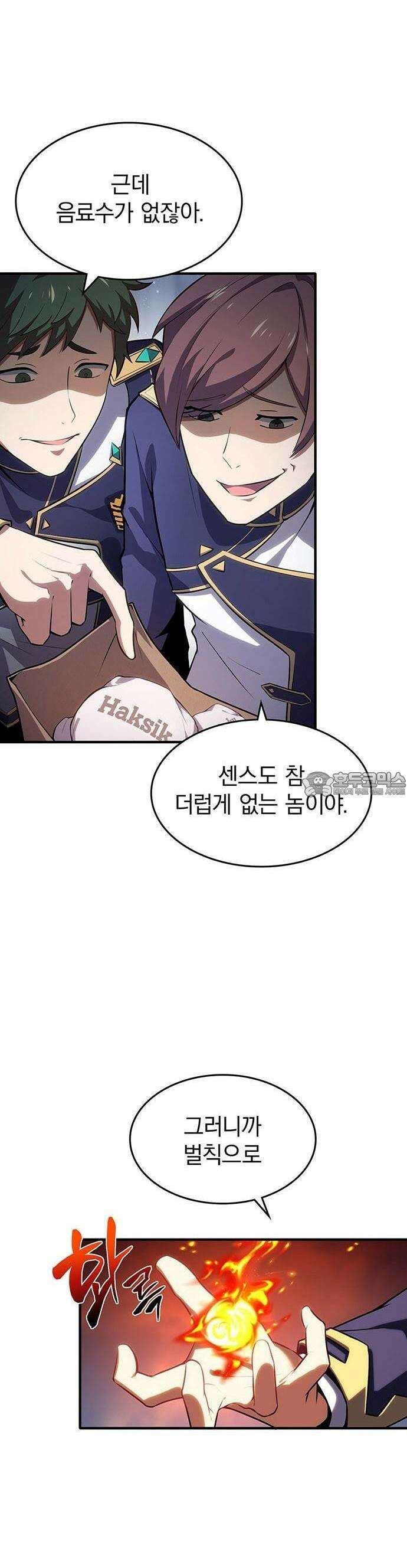 제로0 - 미래를 바꾸는 마도사 1화 미래의 내가 보내온 편지 7