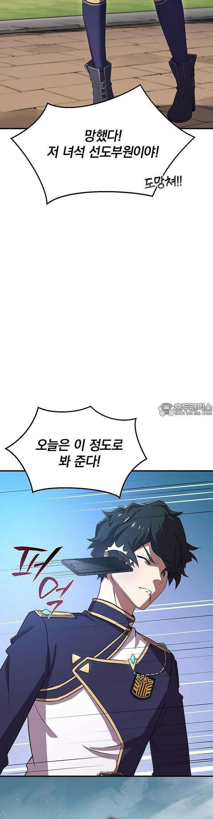 제로0 - 미래를 바꾸는 마도사 1화 미래의 내가 보내온 편지 12