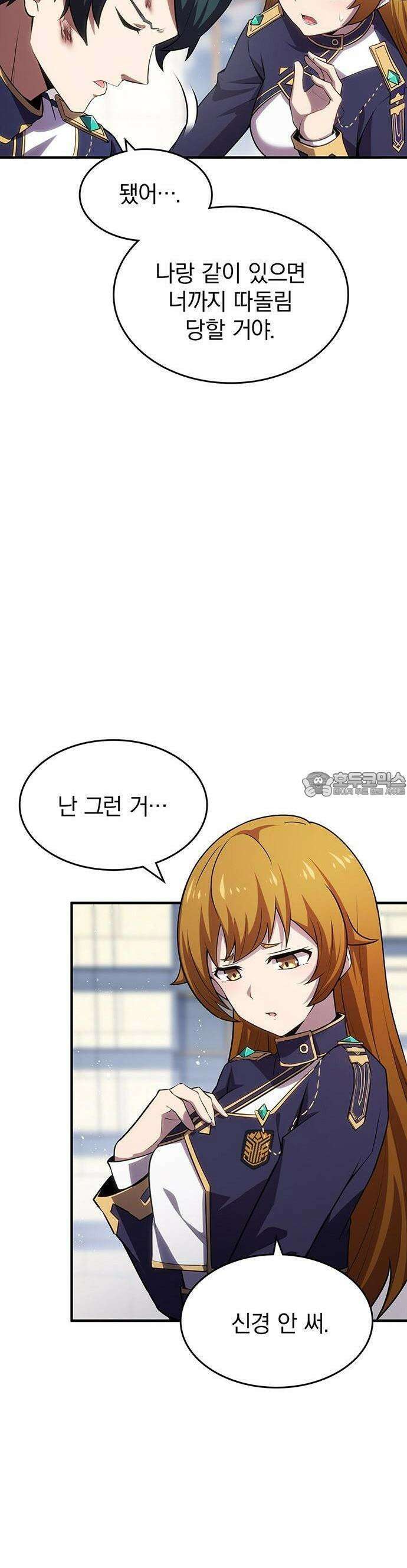 제로0 - 미래를 바꾸는 마도사 1화 미래의 내가 보내온 편지 14