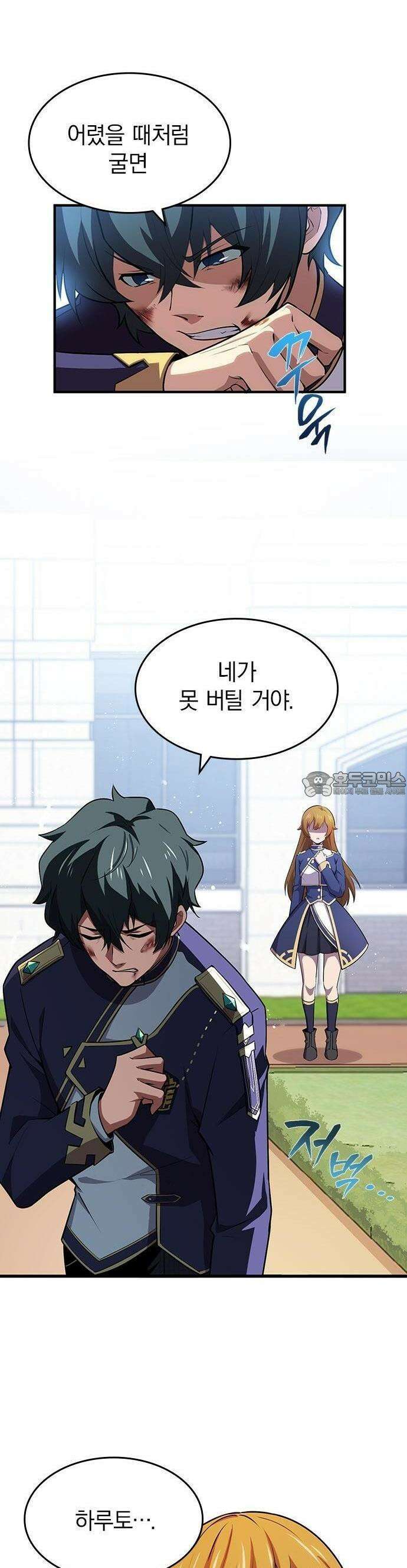 제로0 - 미래를 바꾸는 마도사 1화 미래의 내가 보내온 편지 15