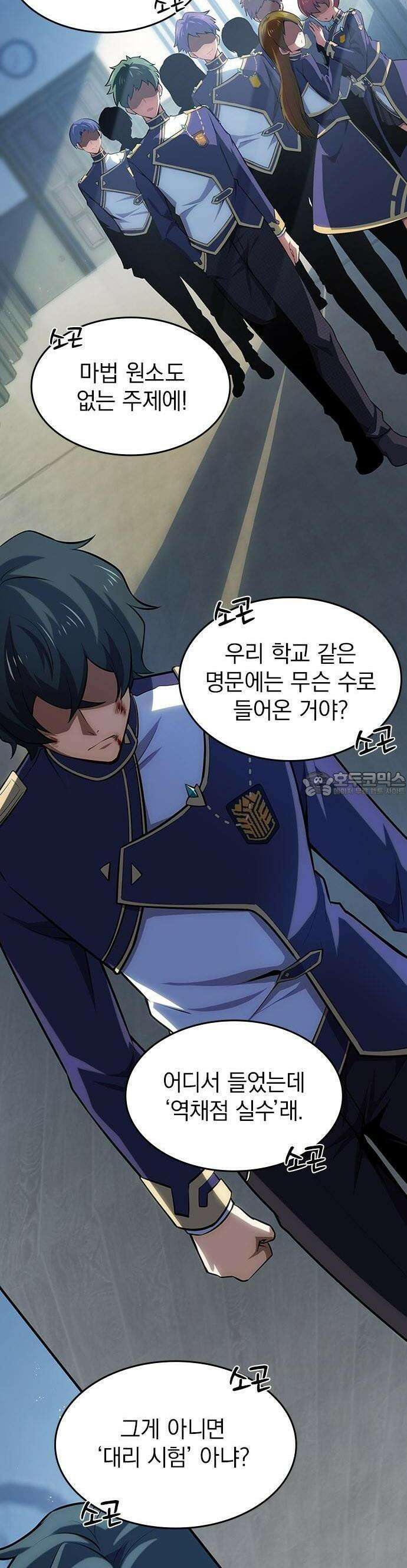 제로0 - 미래를 바꾸는 마도사 1화 미래의 내가 보내온 편지 17