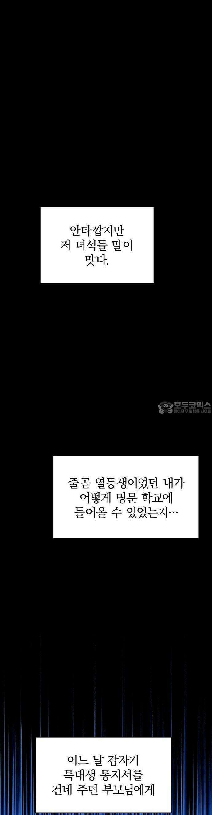 제로0 - 미래를 바꾸는 마도사 1화 미래의 내가 보내온 편지 19