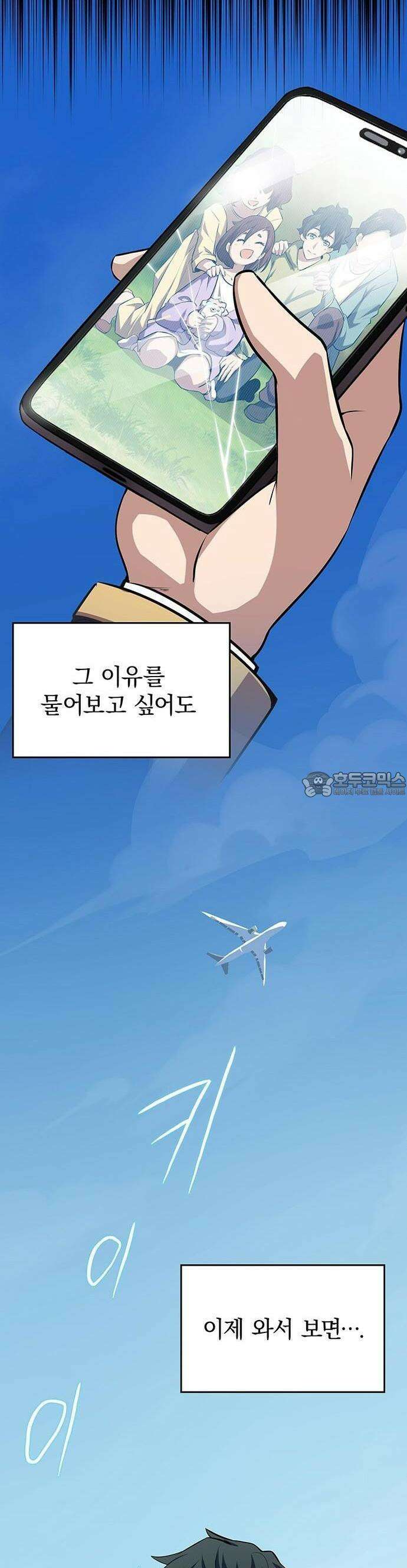 제로0 - 미래를 바꾸는 마도사 1화 미래의 내가 보내온 편지 20