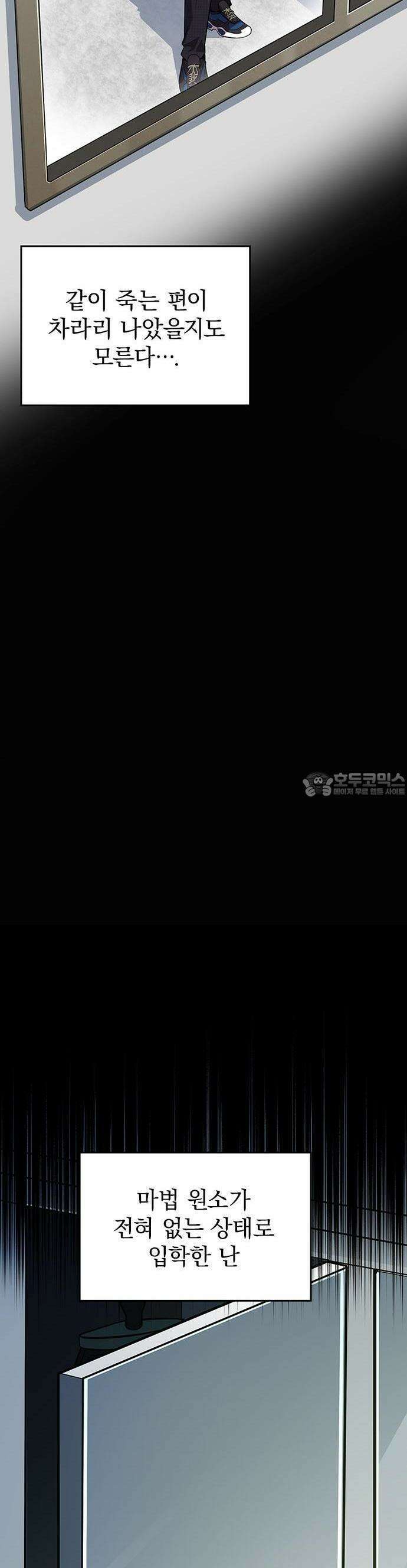 제로0 - 미래를 바꾸는 마도사 1화 미래의 내가 보내온 편지 22