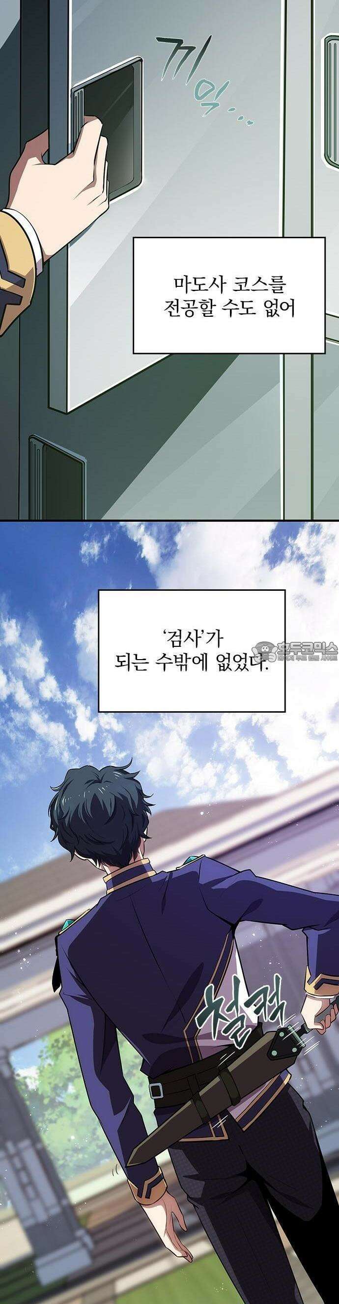 제로0 - 미래를 바꾸는 마도사 1화 미래의 내가 보내온 편지 23