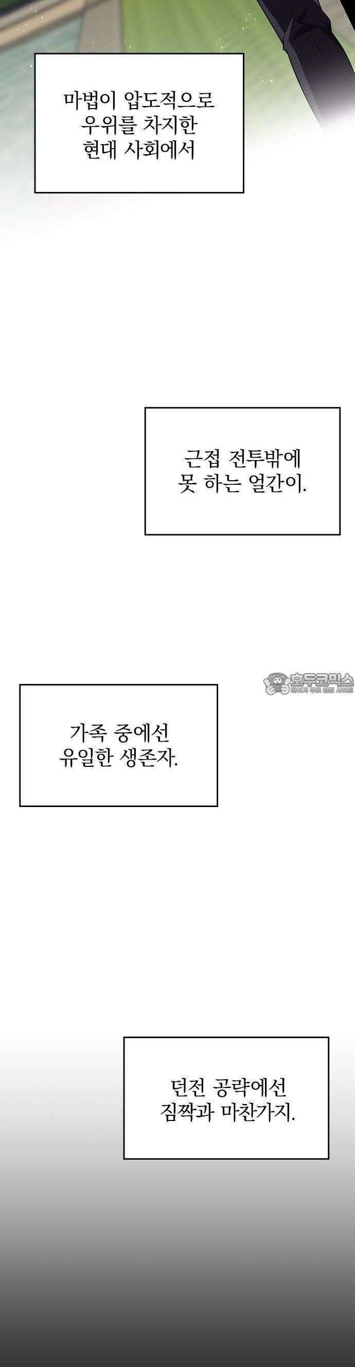 제로0 - 미래를 바꾸는 마도사 1화 미래의 내가 보내온 편지 24