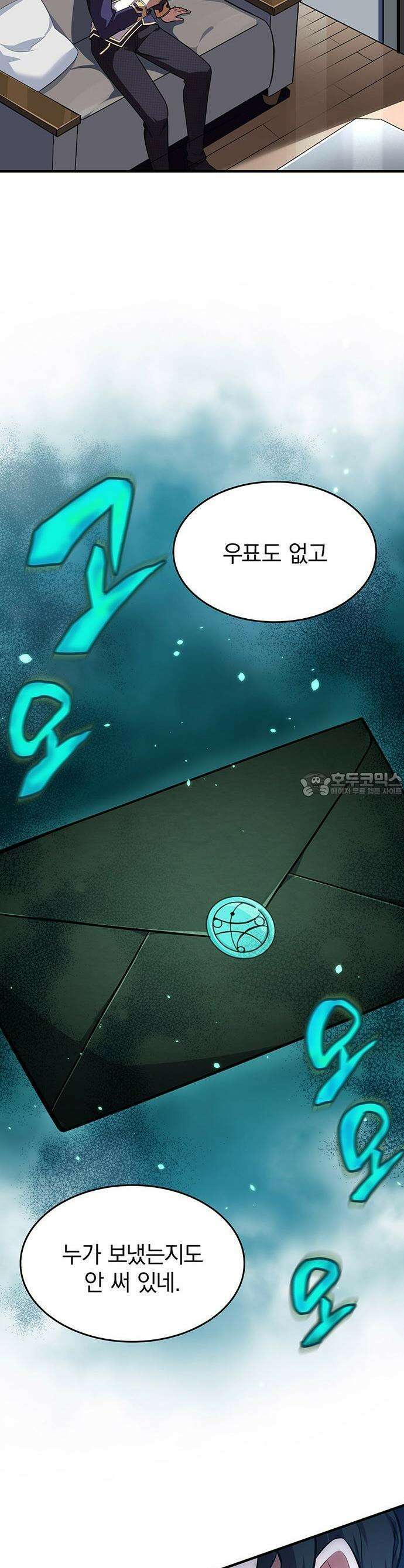 제로0 - 미래를 바꾸는 마도사 1화 미래의 내가 보내온 편지 29
