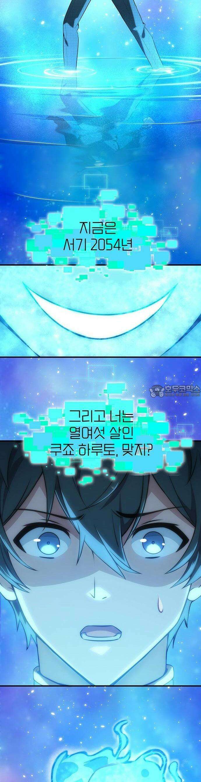제로0 - 미래를 바꾸는 마도사 1화 미래의 내가 보내온 편지 38