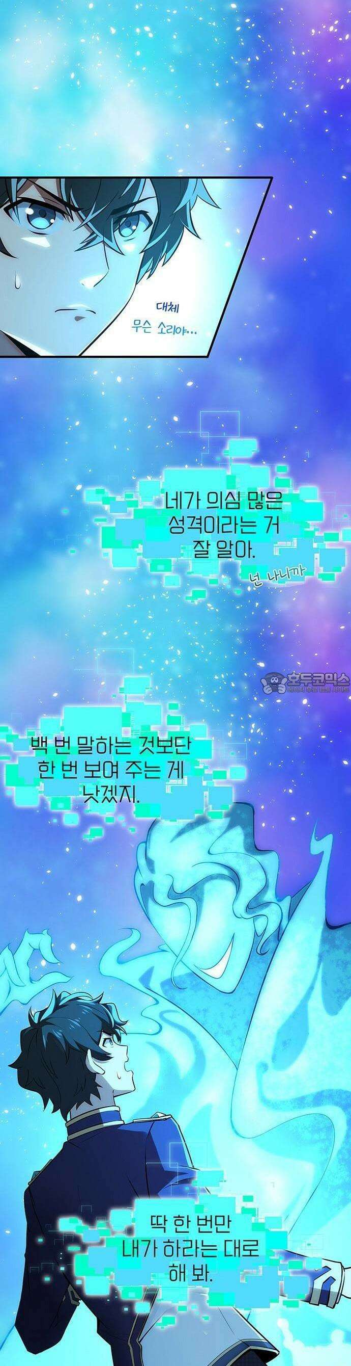 제로0 - 미래를 바꾸는 마도사 1화 미래의 내가 보내온 편지 43