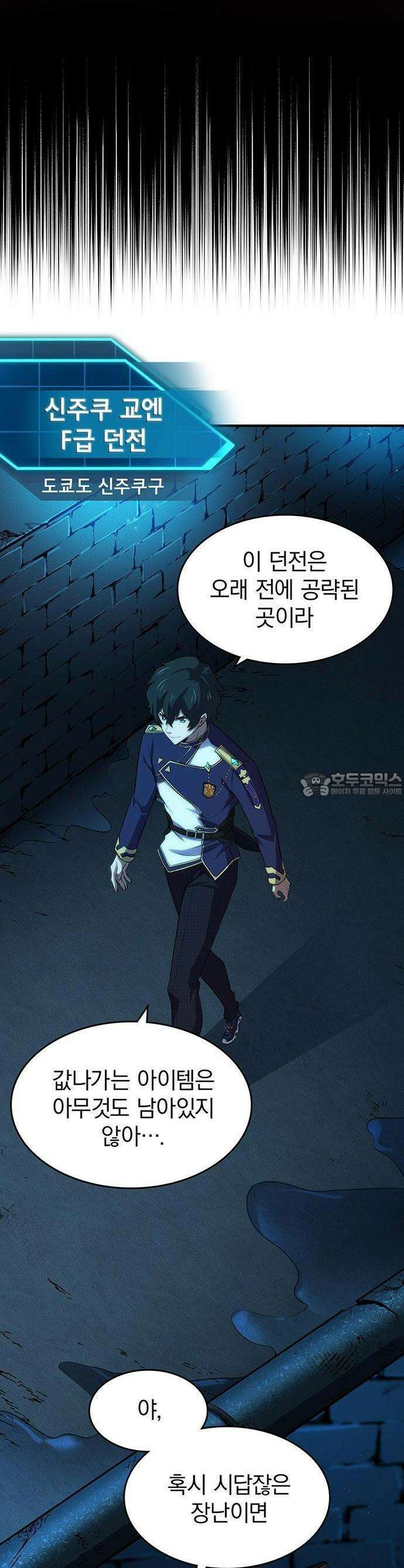 제로0 - 미래를 바꾸는 마도사 1화 미래의 내가 보내온 편지 46