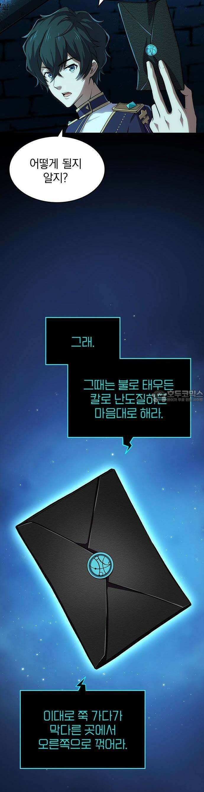제로0 - 미래를 바꾸는 마도사 1화 미래의 내가 보내온 편지 47