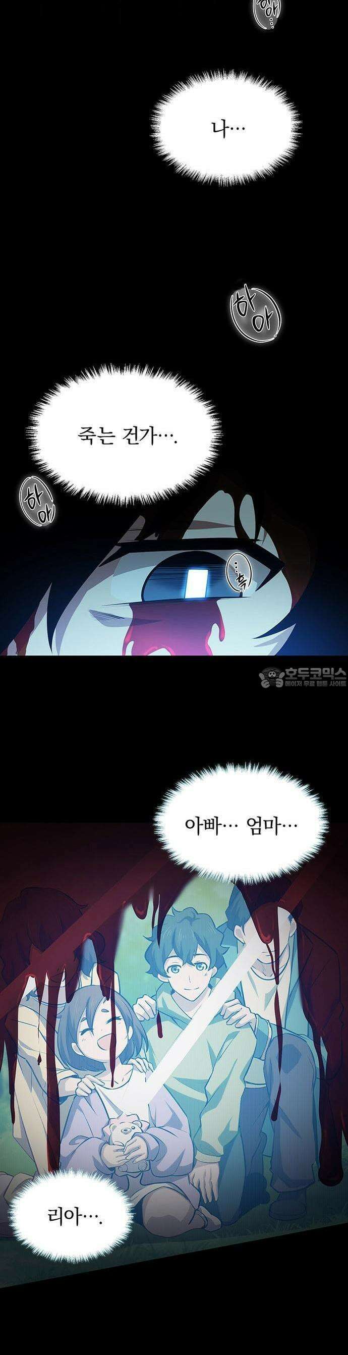 제로0 - 미래를 바꾸는 마도사 1화 미래의 내가 보내온 편지 70