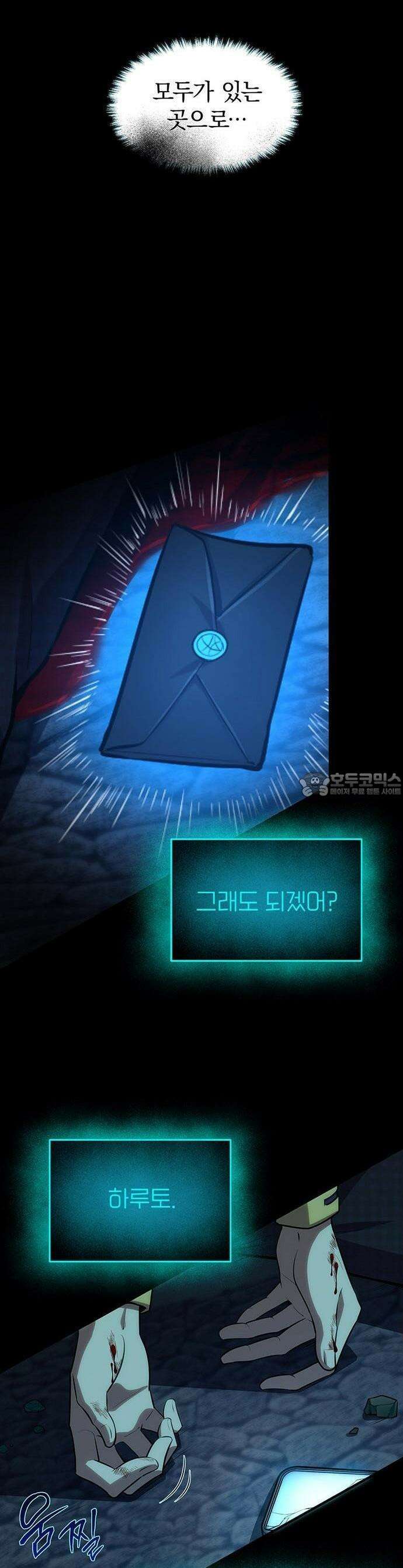 제로0 - 미래를 바꾸는 마도사 1화 미래의 내가 보내온 편지 71