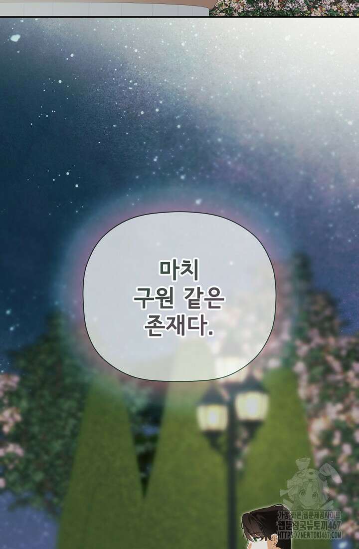 정체를 숨긴 서브남주에게 잘못 걸렸다 80화 2