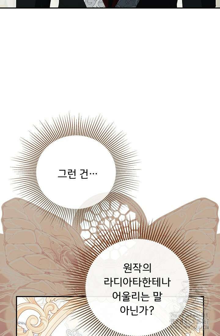 정체를 숨긴 서브남주에게 잘못 걸렸다 80화 7