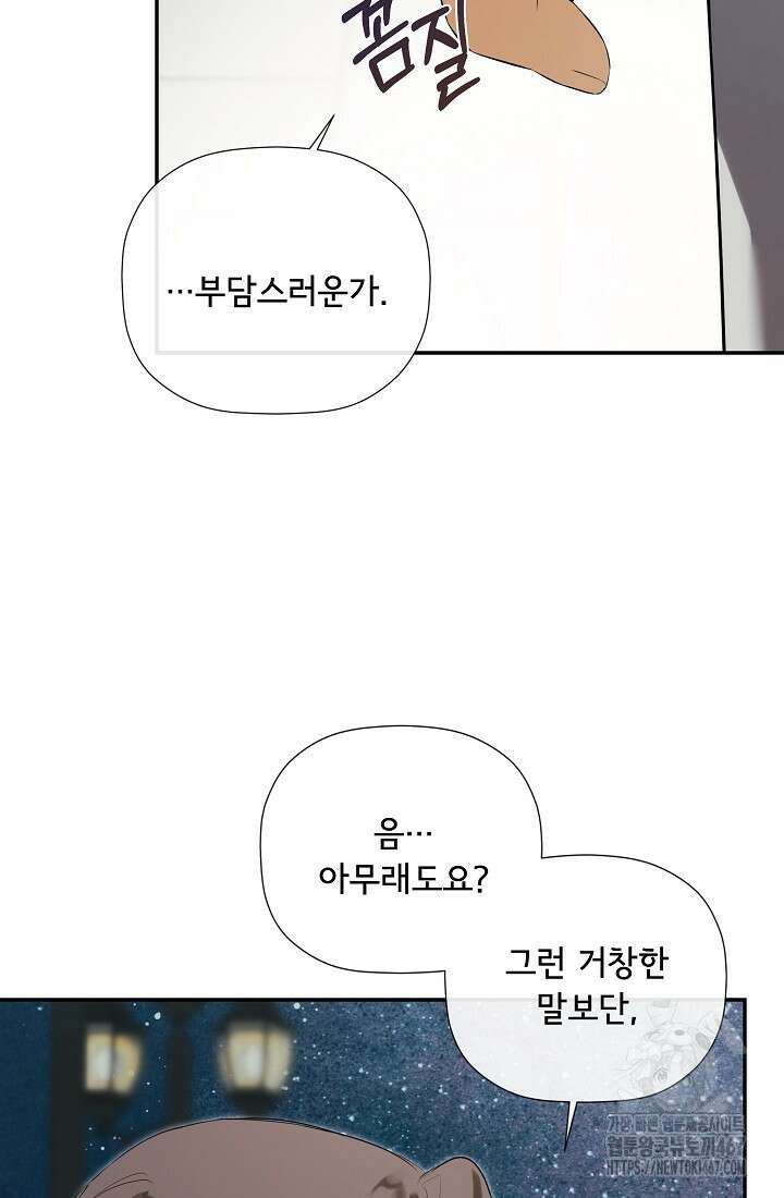 정체를 숨긴 서브남주에게 잘못 걸렸다 80화 10