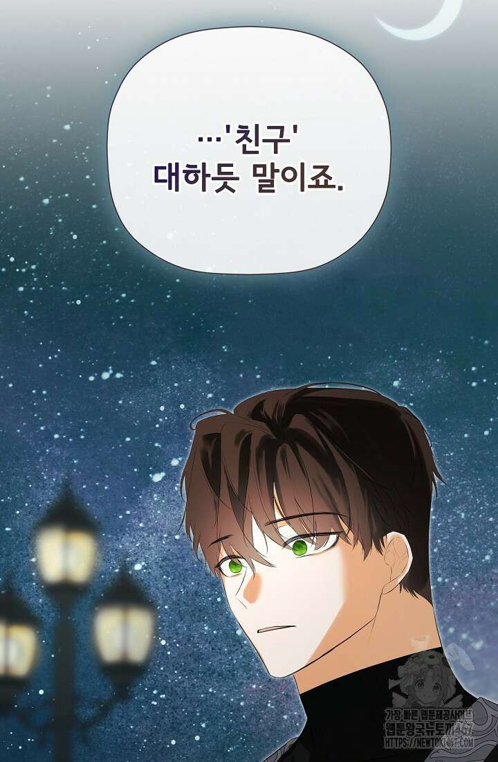정체를 숨긴 서브남주에게 잘못 걸렸다 80화 12