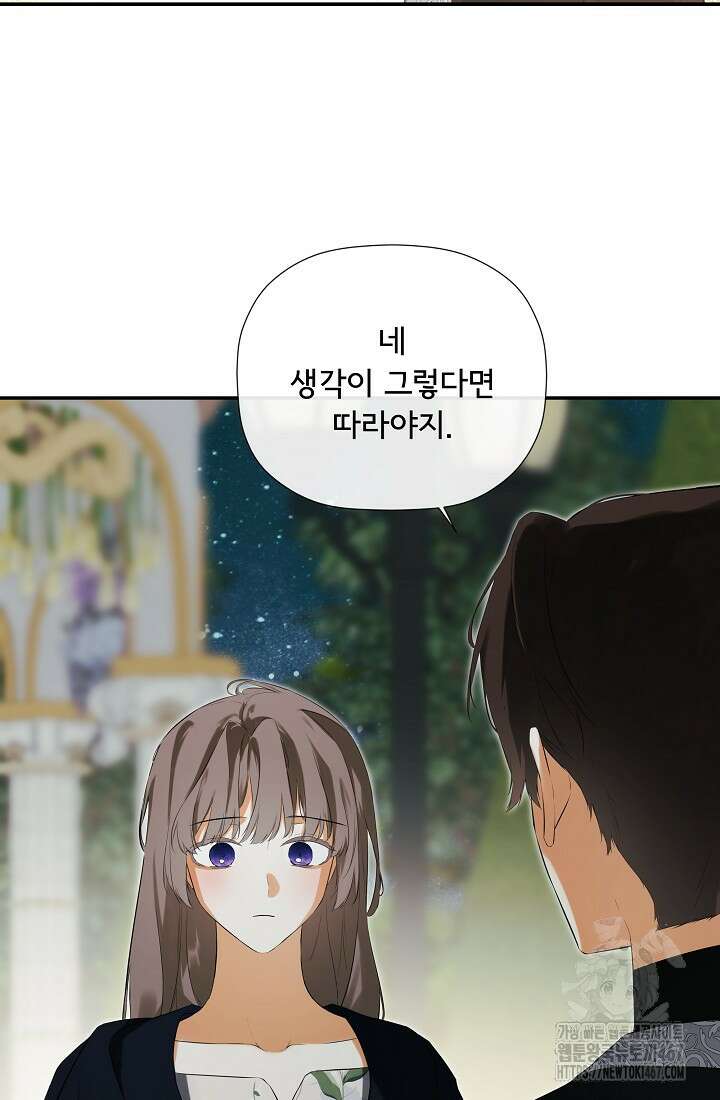 정체를 숨긴 서브남주에게 잘못 걸렸다 80화 18