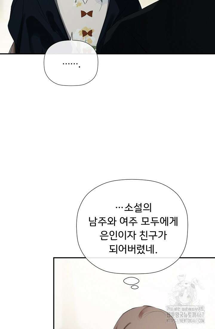 정체를 숨긴 서브남주에게 잘못 걸렸다 80화 19