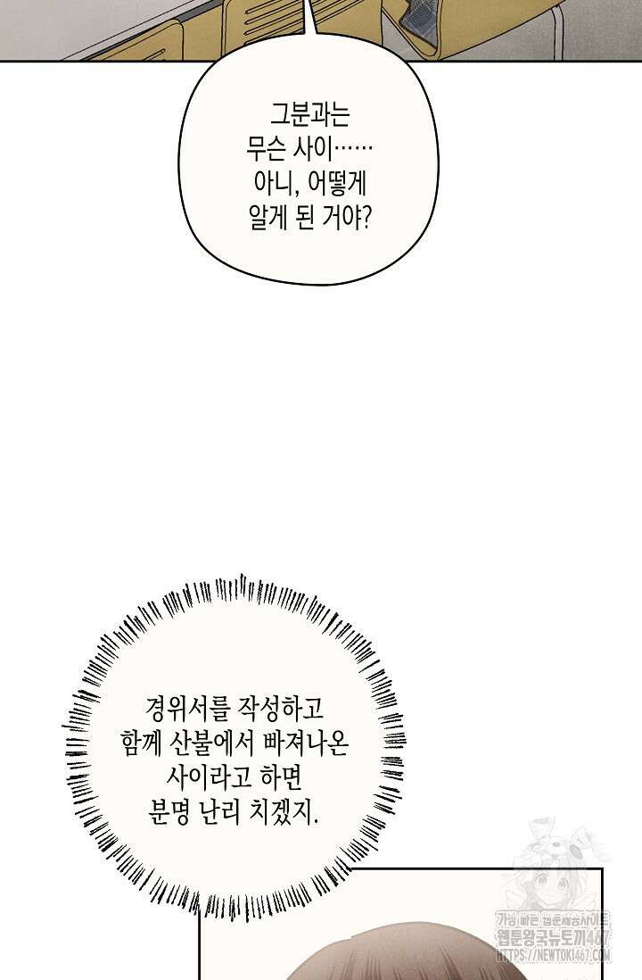 S급 정령사의 테이밍 일기 31화 10