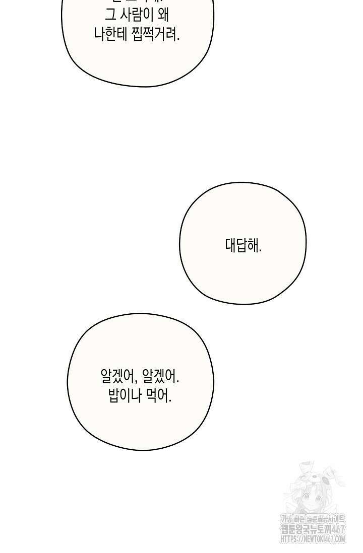 S급 정령사의 테이밍 일기 31화 13