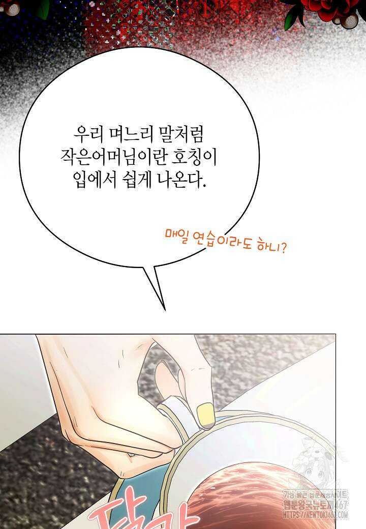 결혼의 목적 30화 9