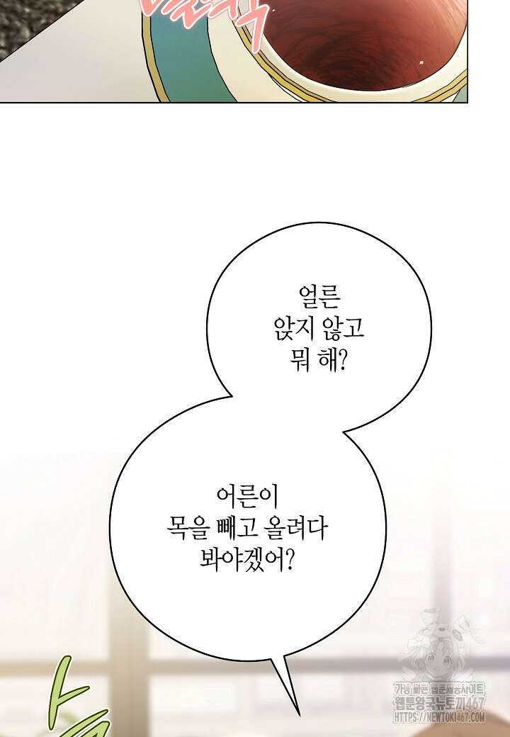 결혼의 목적 30화 10
