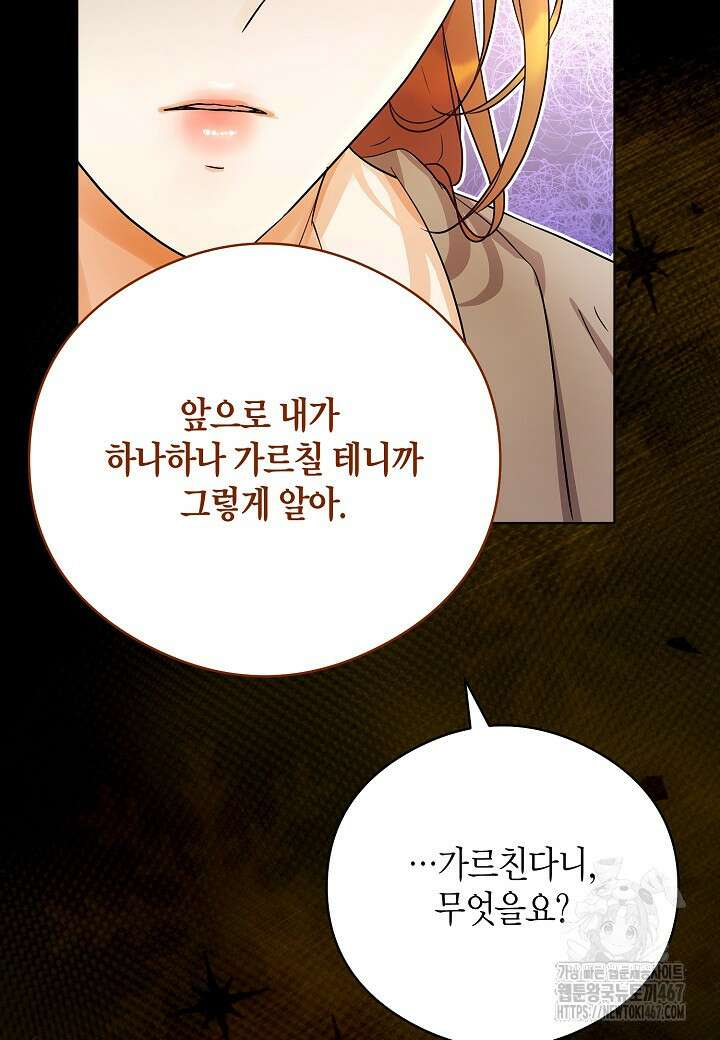 결혼의 목적 30화 13