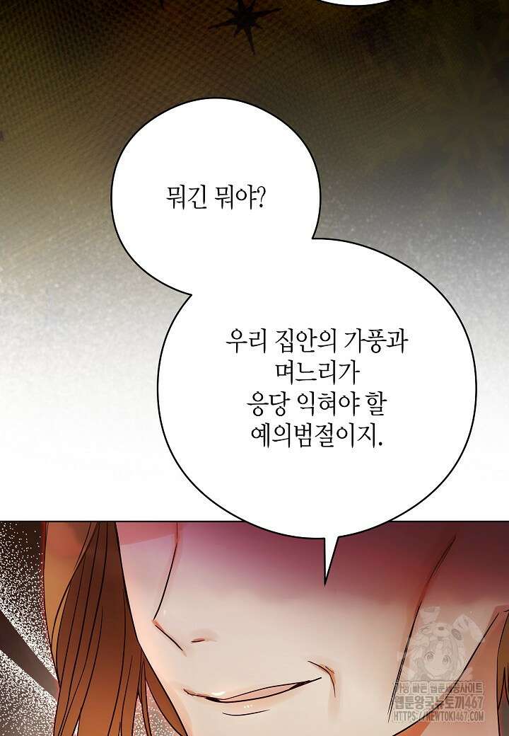 결혼의 목적 30화 14
