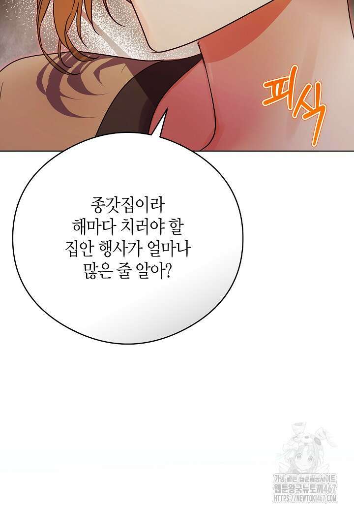 결혼의 목적 30화 15
