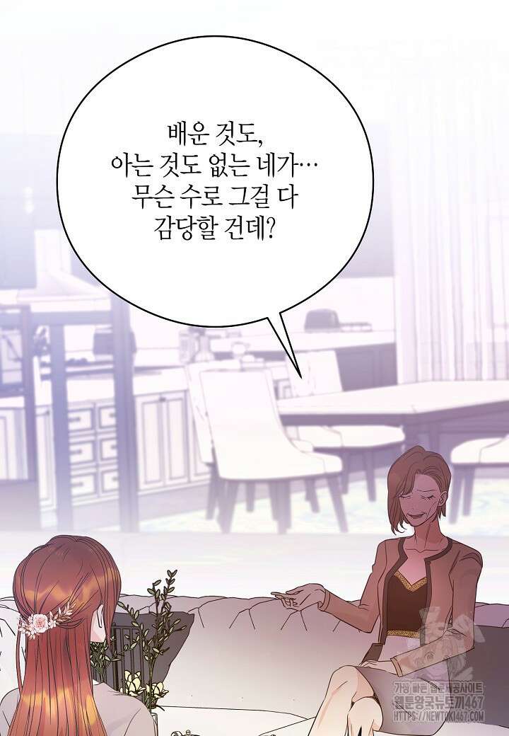 결혼의 목적 30화 16