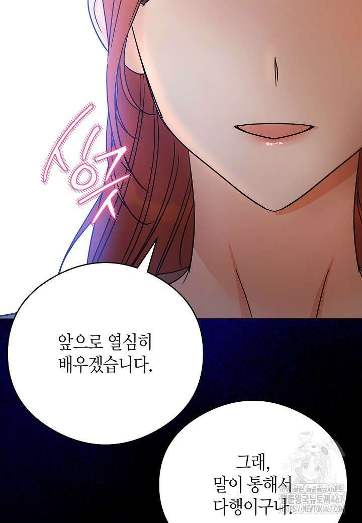 결혼의 목적 30화 23