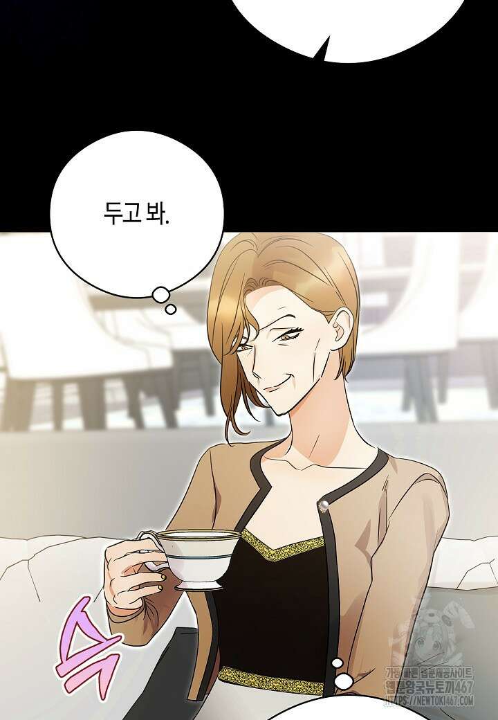결혼의 목적 30화 24