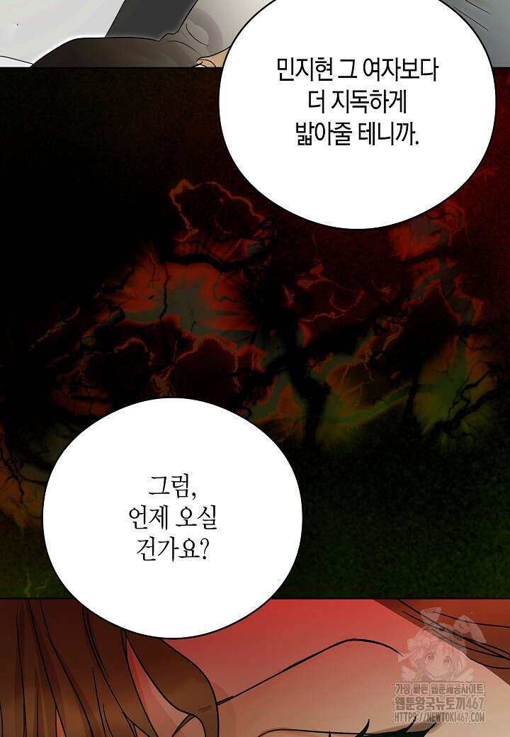 결혼의 목적 30화 25