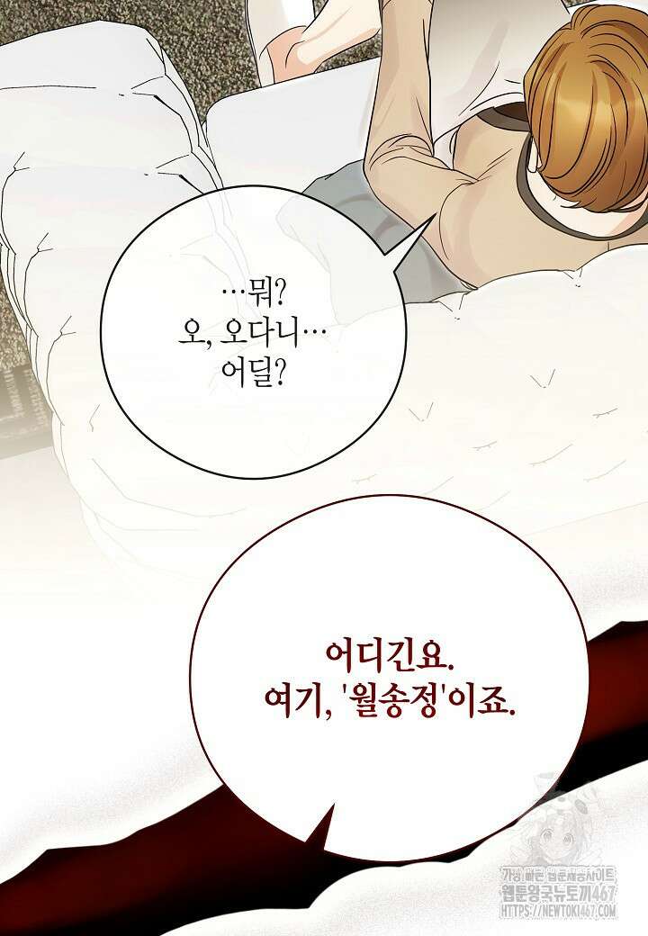 결혼의 목적 30화 28