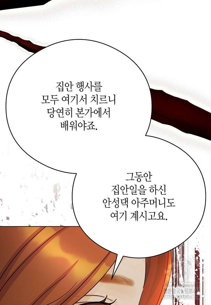결혼의 목적 30화 29