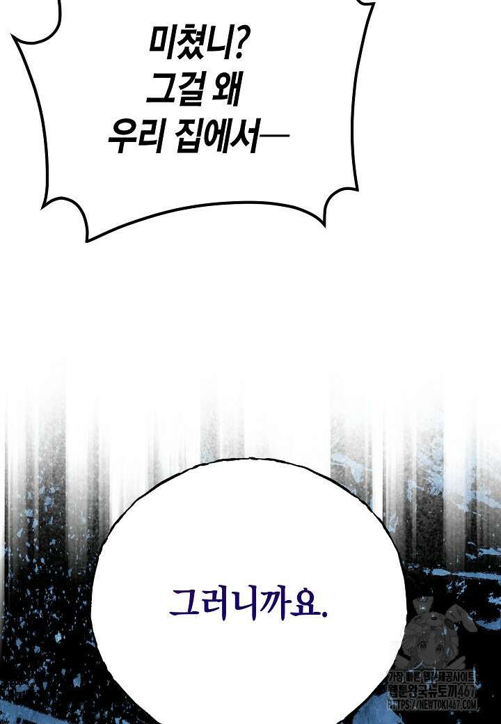 결혼의 목적 30화 32