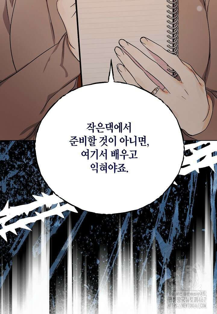 결혼의 목적 30화 34