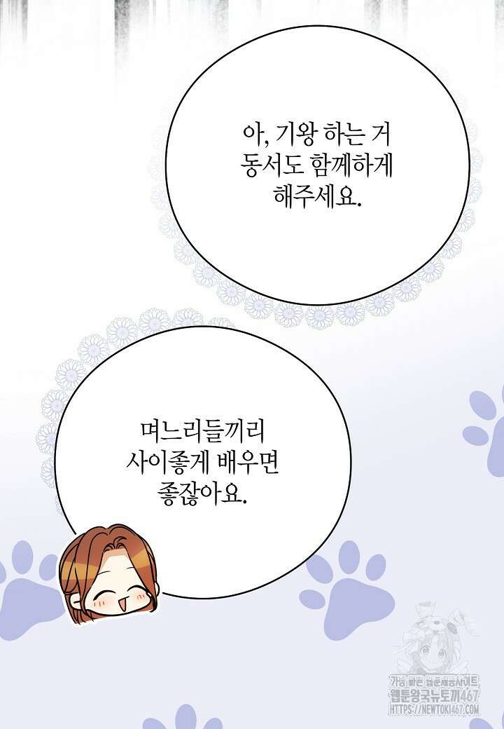 결혼의 목적 30화 35