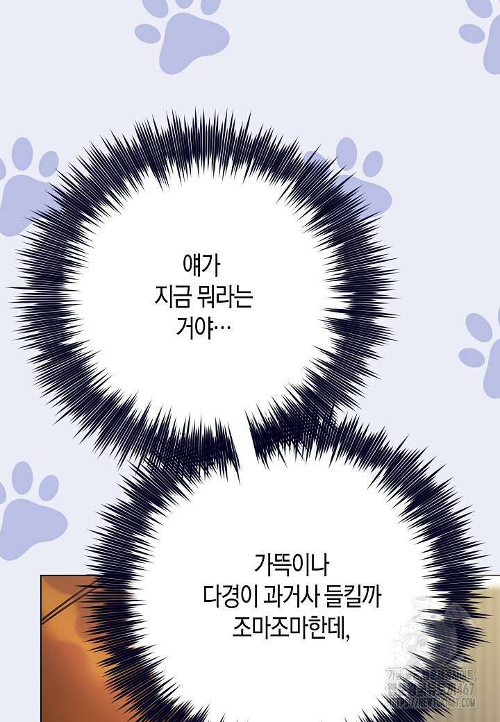 결혼의 목적 30화 36