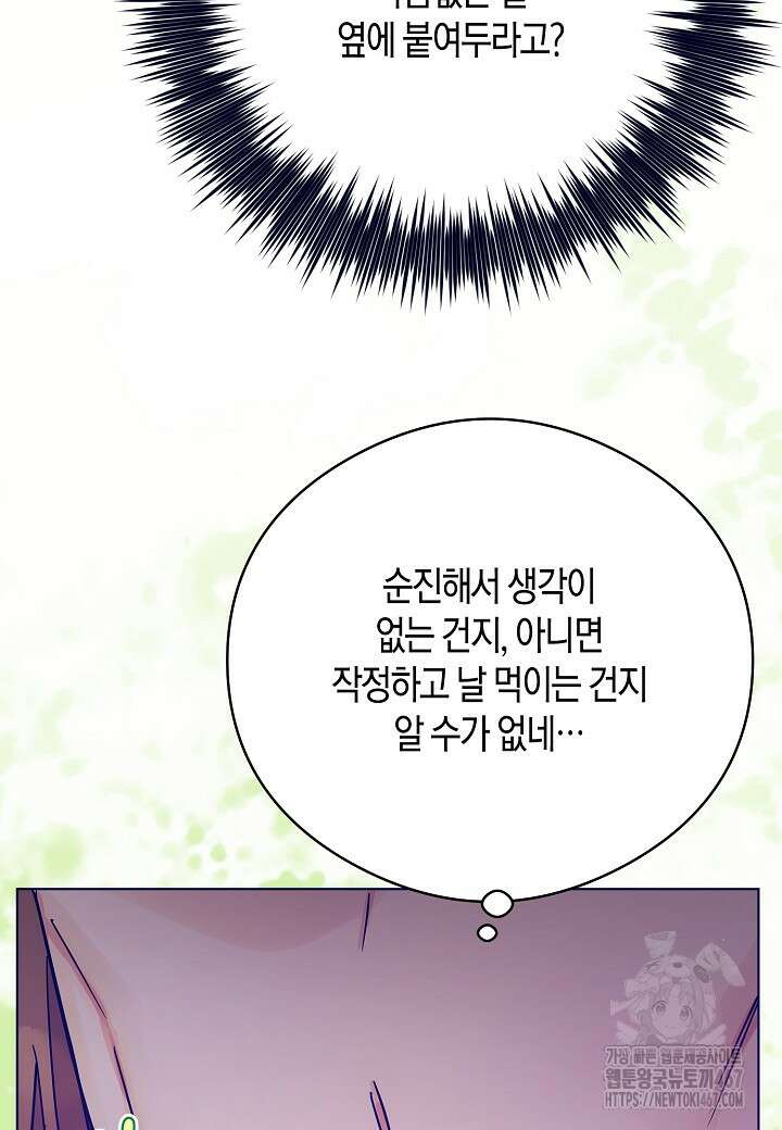 결혼의 목적 30화 38