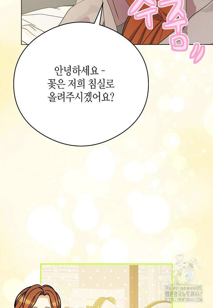 결혼의 목적 30화 43
