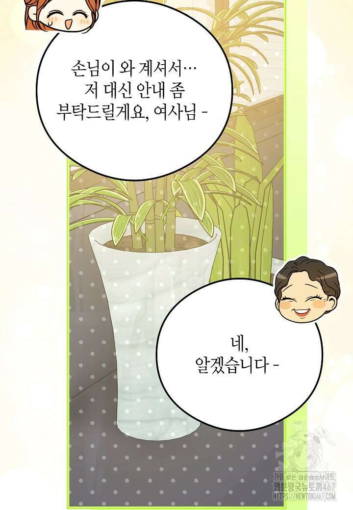 결혼의 목적 30화 44