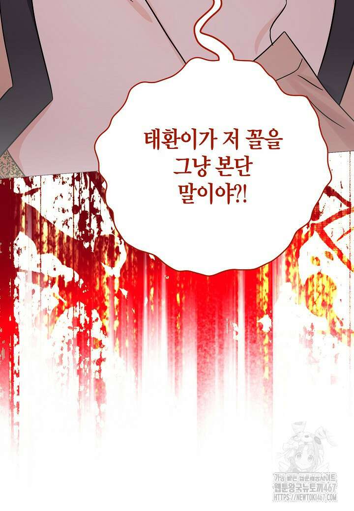 결혼의 목적 30화 49