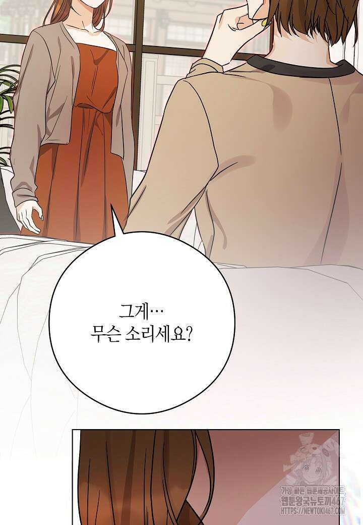 결혼의 목적 30화 51