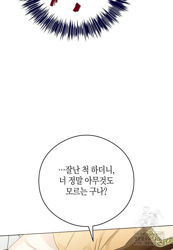 결혼의 목적 30화 56
