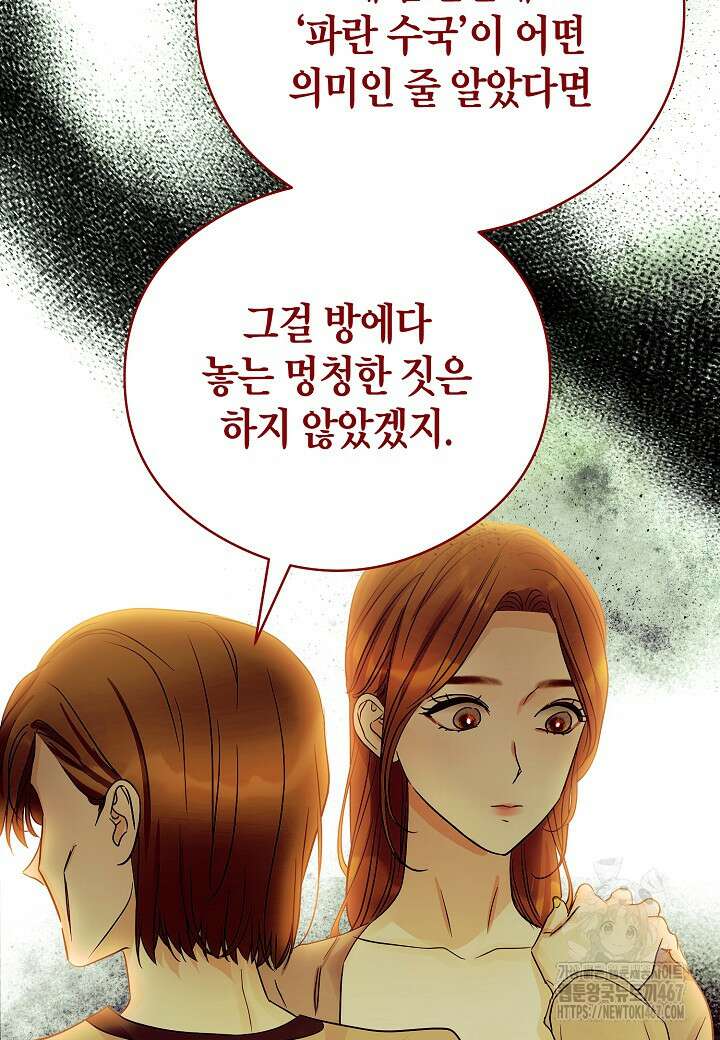 결혼의 목적 30화 58